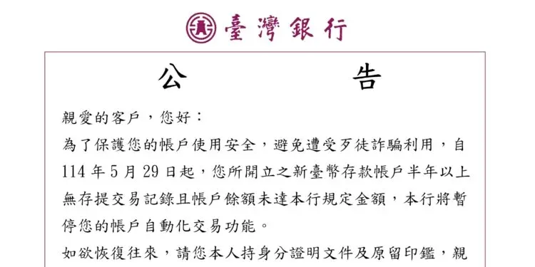 台灣銀行半年未動帳戶就鎖?金融防詐新制引爆民怨,區塊鏈觀點揭安全與自主的兩難