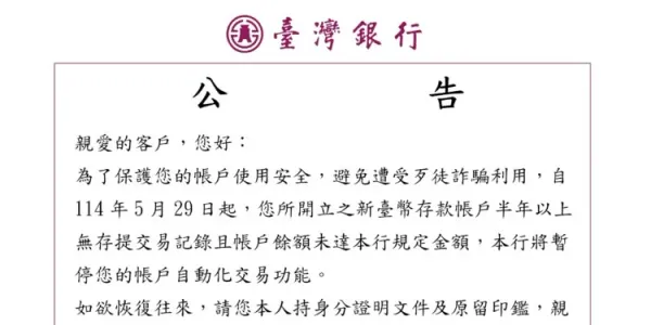 台灣銀行半年未動帳戶就鎖？金融防詐新制引爆民怨，區塊鏈觀點揭安全與自主的兩難